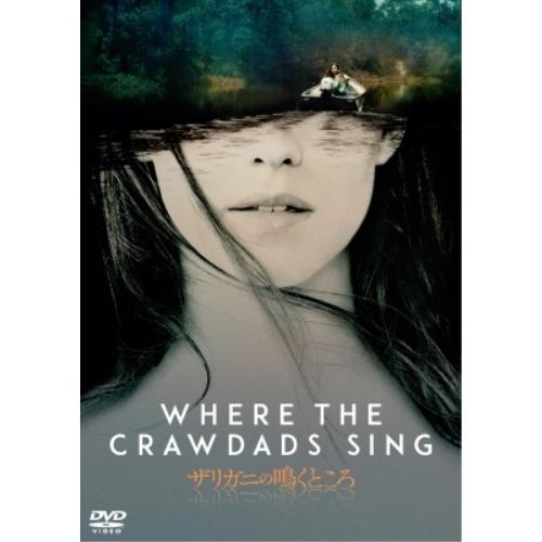 【取寄商品】DVD/洋画/ザリガニの鳴くところ スペシャル・プライス