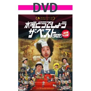 [DVD] 水曜どうでしょう『水曜どうでしょう ザ・ベスト(偶数)』[HTB-173]