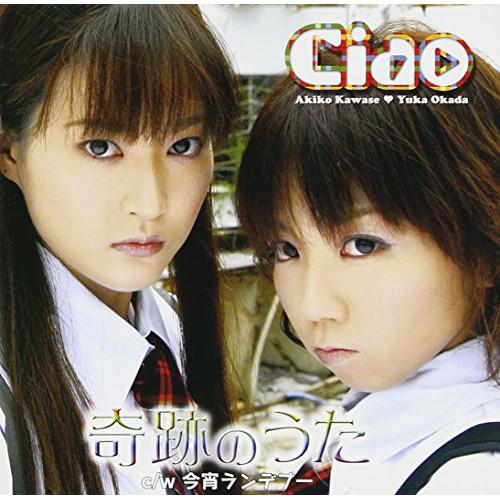 CD/Ciao/奇跡のうた (エンハンスドCD(トラック2のビデオクリップ収録)) (通常盤B)
