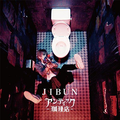 CD/アンティック-珈琲店-/JIBUN (CD+DVD) (初回限定盤)