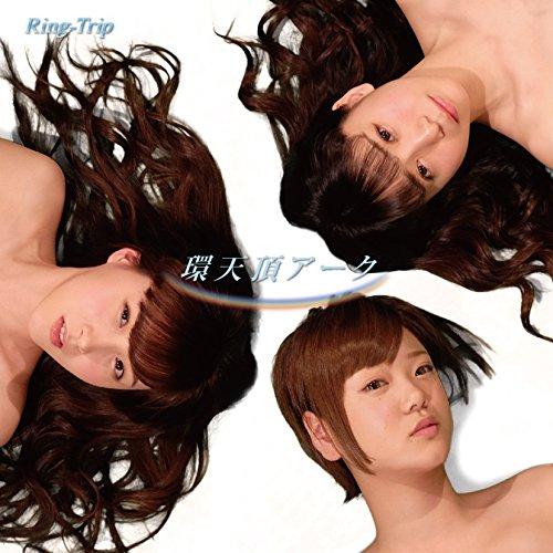 【取寄商品】CD/Ring?Trip/環天頂アーク (CD+DVD) (スペシャルエディション盤)