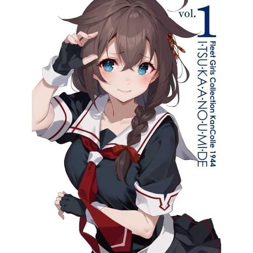 BD/TVアニメ/『「艦これ」いつかあの海で』第一巻(Blu-ray)
