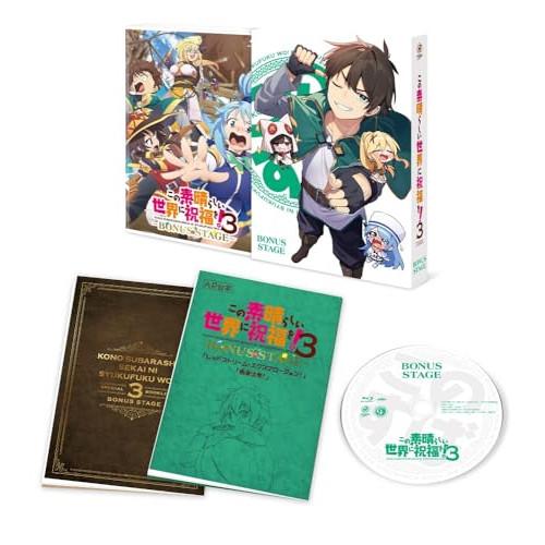 BD/OVA/この素晴らしい世界に祝福を!3 -BONUS STAGE-(Blu-ray)【Pアップ