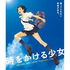 BD/劇場アニメ/時をかける少女 ニュープライス版(Blu-ray)
