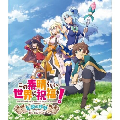 BD/TVアニメ/この素晴らしい世界に祝福を! 伝説の序章 Blu-ray BOX(Blu-ray)...