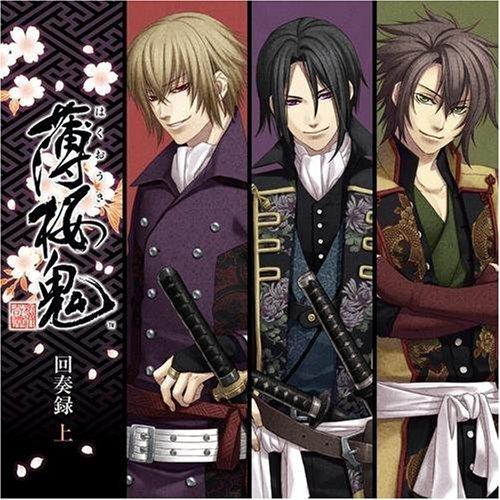 CD/ゲーム・ミュージック/薄桜鬼 回奏録 上【Pアップ