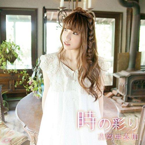 CD/吉岡亜衣加/時の彩り (CD+DVD) (初回生産限定盤)