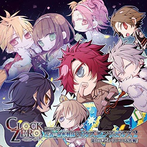 CD/ドラマCD/CLOCK ZERO 〜終焉の一秒〜 ドラマCD 〜正義の秘密戦隊ヘルズエンジェル...