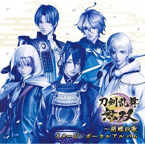 CD/志方あきこ、コーエーテクモサウンド/刀剣乱舞無双〜胡蝶の歌 イメージ・ボーカルアルバム【Pアッ...