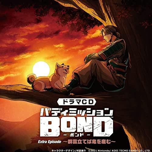 CD/ドラマCD/ドラマCD「バディミッションBOND」Extra Episode 〜群雲立てば鬼を...