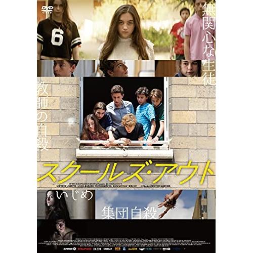 DVD/洋画/スクールズ・アウト【Pアップ】