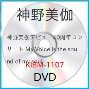 ▼DVD/神野美伽/神野美伽デビュー40周年コンサート〜My Voice is the sound ...