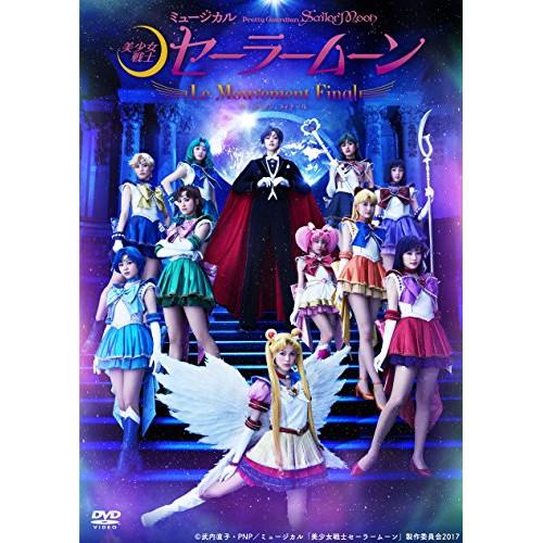 DVD/ミュージカル/ミュージカル 「美少女戦士セーラームーン」 -Le Mouvement Fin...
