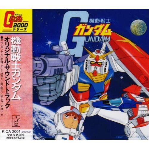 CD/オリジナル・サウンドトラック/機動戦士ガンダム BGM集