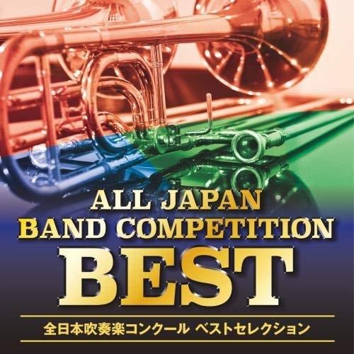 CD/オムニバス/オザワ部長presents全日本吹奏楽コンクールベストセレクション (ライナーノー...