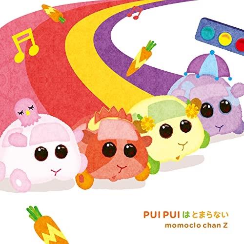 CD/ももくろちゃんZ/PUI PUIはとまらない (通常盤)