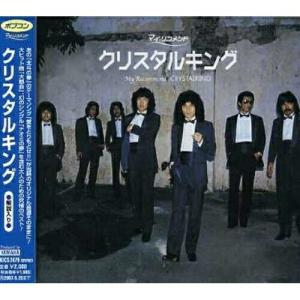 キングレコード CD/クリスタルキング/クリスタルキング