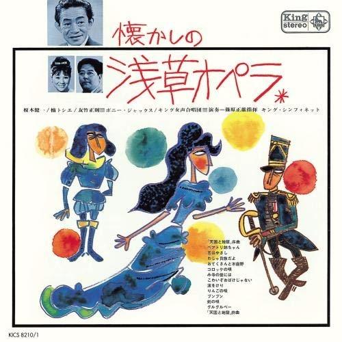 CD/オムニバス/懐かしの浅草オペラ