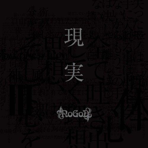 CD/NoGoD/現実 (CD+DVD) (完全限定プレス盤)【Pアップ