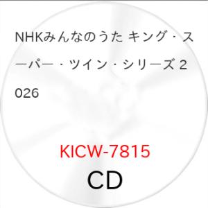 ▼CD/オムニバス/NHKみんなのうた ベスト