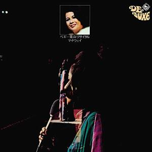 CD ペギー葉山 ペギー葉山リサイタル マイ・ウエイ