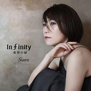 CD/Suara/Infinity 希望の扉 (ハイブリッドCD) (初回限定盤)【Pアップ｜Felista玉光堂