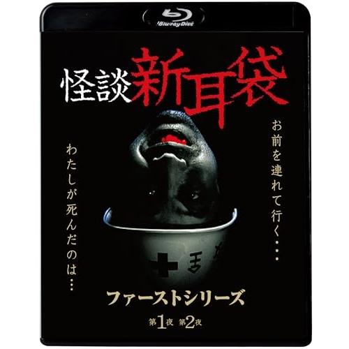 BD/国内TVドラマ/怪談新耳袋 ファーストシリーズ(Blu-ray) (廉価盤)【Pアップ