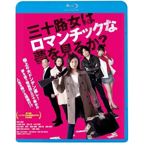 BD/邦画/三十路女はロマンチックな夢を見るか?(Blu-ray) (廉価版)【Pアップ