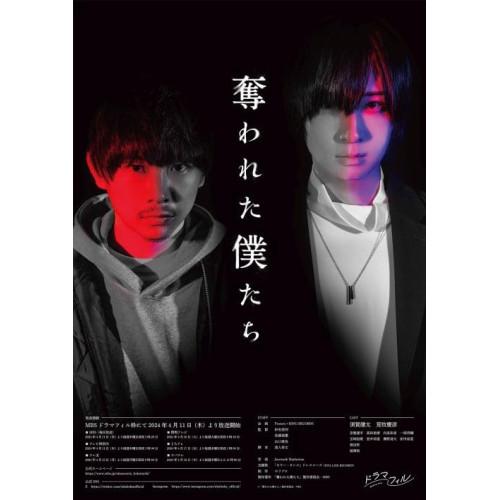 ▼BD/国内TVドラマ/奪われた僕たち(Blu-ray)