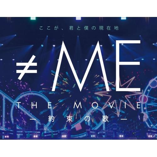 BD/≠ME/≠ME THE MOVIE -約束の歌-(Blu-ray)【Pアップ