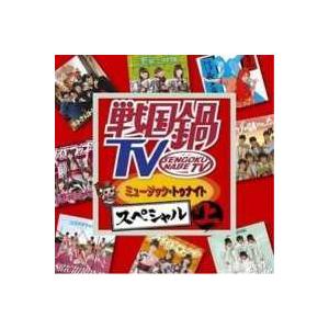 CD/オムニバス/戦国鍋TV ミュージック・トゥナイト スペシャル 上 (CD+DVD)