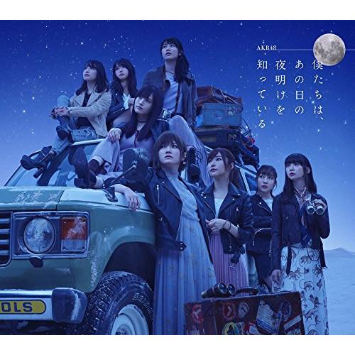 CD/AKB48/僕たちは、あの日の夜明けを知っている (CD+DVD) (Type A)【Pアップ