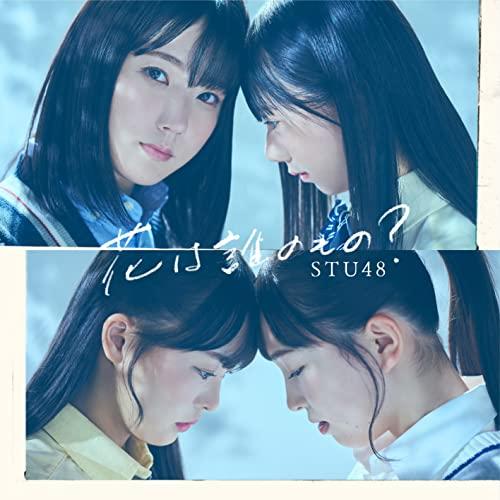 CD/STU48/花は誰のもの? (CD+DVD) (通常盤/Type A)