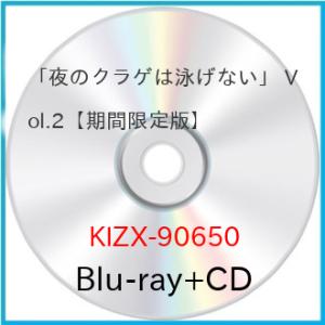 ▼BD/TVアニメ/「夜のクラゲは泳げない」 Vol.2(Blu-ray) (Blu-ray+CD)...