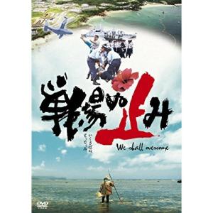 DVD ドキュメンタリー 戦場ぬ止みの買取情報