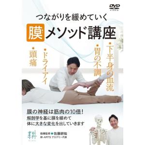 膜メソッド講座 根本改善法の高価買取価格