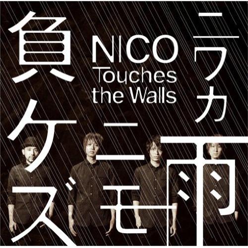 CD/NICO Touches the Walls/ニワカ雨ニモ負ケズ (通常盤)