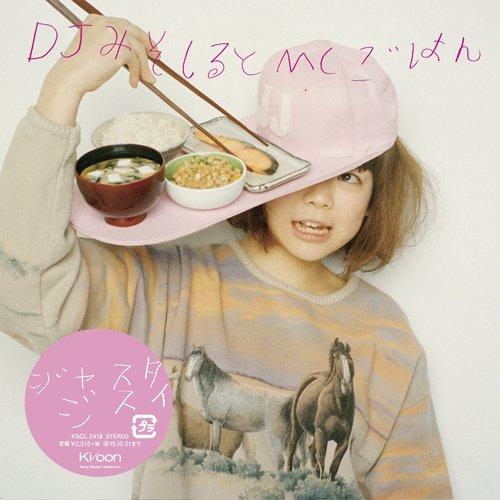 CD/DJみそしるとMCごはん/ジャスタジスイ【Pアップ