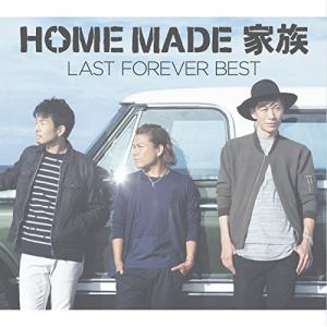 CD/HOME MADE 家族/LAST FOREVER BEST 〜未来へとつなぐ FAMILY ...