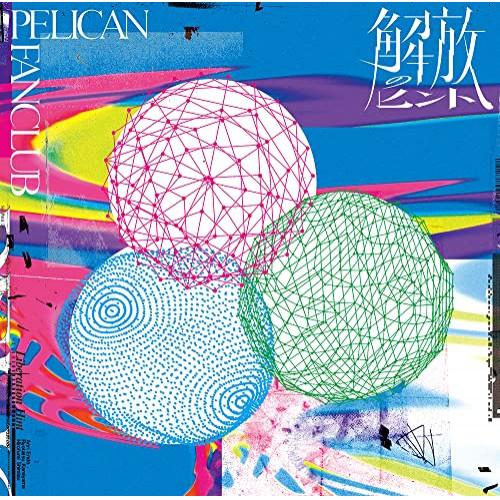 CD/PELICAN FANCLUB/解放のヒント (通常盤)