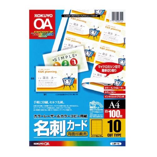 カラーLBP&amp;カラーコピー用名刺カード 両面印刷用 10面 100枚/袋 A4 (コクヨ) コクヨ【...