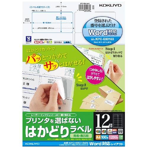 プリンタを選ばないはかどりラベル A4 12面 カシオワード対応100枚 (コクヨ) コクヨ【メーカ...