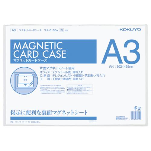 マグネットカードケース A3 白 (コクヨ) コクヨ【メーカー直送品】