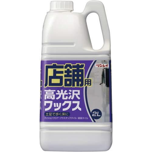 店舗用フロアワックス ハイグレード 2L (リンレイ) リンレイ【メーカー直送品】