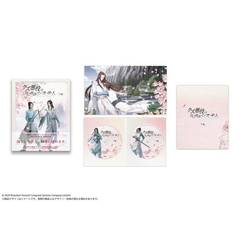 BD/TVアニメ/クズ悪役の自己救済システム Blu-ray Disc BOX 下巻(Blu-ray...