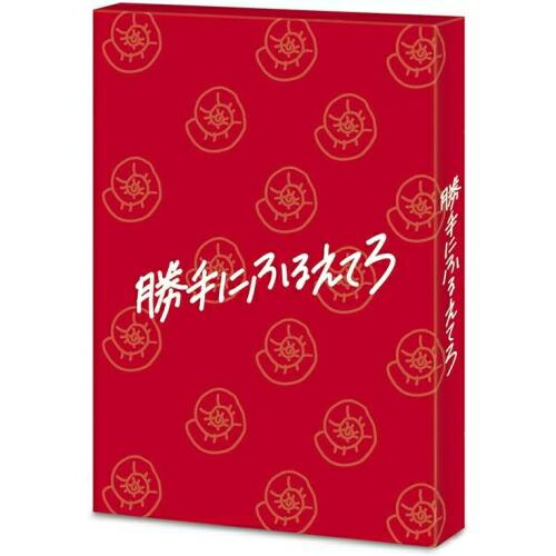 BD/邦画/勝手にふるえてろ(Blu-ray) (本編ディスク+特典ディスク) (初回生産限定版)【...