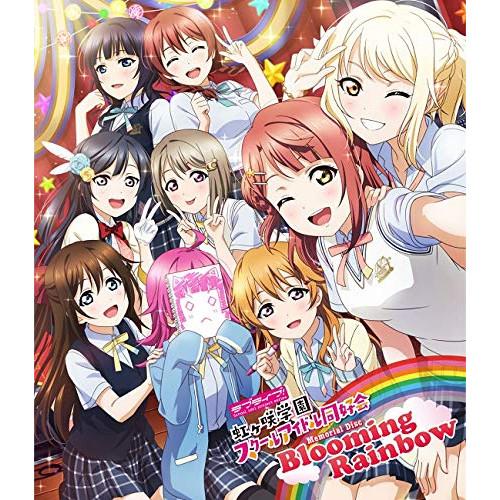 【取寄商品】BD/アニメ/ラブライブ!虹ヶ咲学園スクールアイドル同好会 Memorial Disc ...