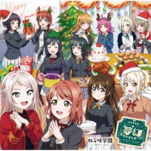 【取寄商品】CD/虹ヶ咲学園スクールアイドル同好会/ラブライブ!虹ヶ咲学園 〜放課後放送室〜 ドラマ...