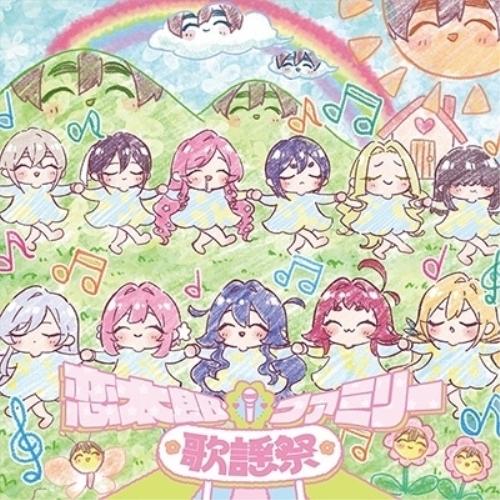 ★CD/アニメ/恋太郎ファミリー歌謡祭