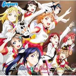 【取寄商品】CD/加藤達也/TVアニメ 『ラブライブ!サンシャイン!!』 オリジナルサウンドトラック Sailing to the Sunshine【Pアップ】